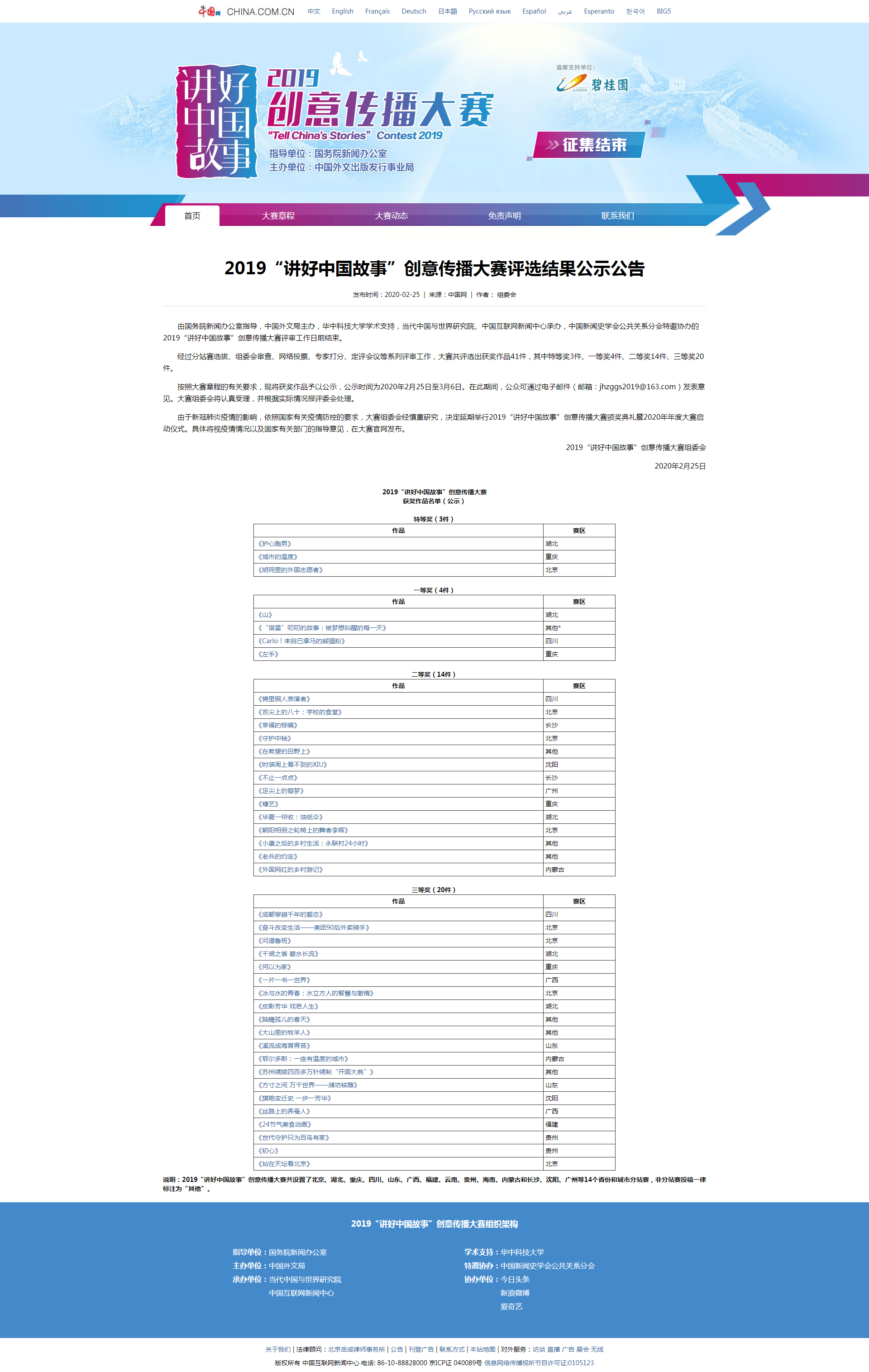 2019“讲好中国故事”创意传播大赛评选结果公示公告