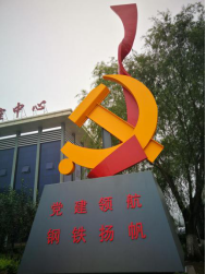 河北津西钢铁集团股份有限公司《高高飘扬在非公企的党旗》